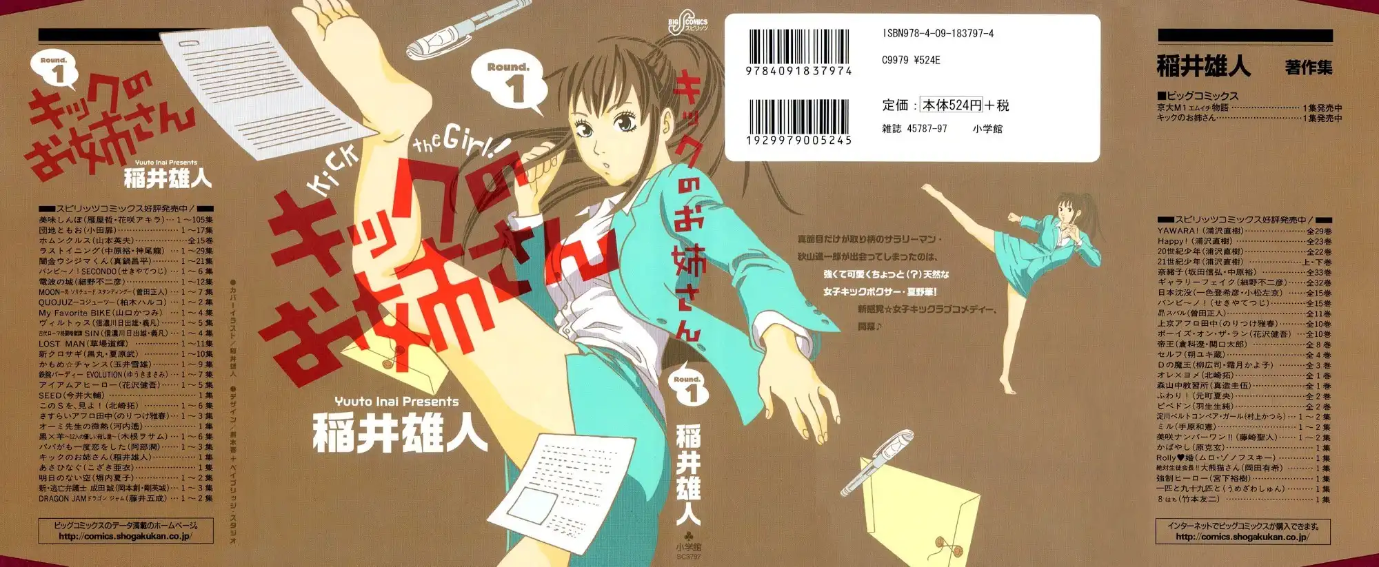 Kick no Oneesan Chapter 1 2